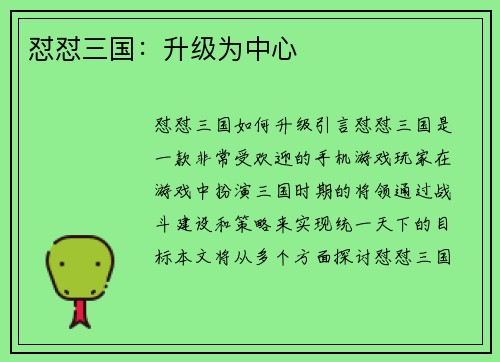 怼怼三国：升级为中心