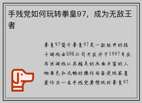 手残党如何玩转拳皇97，成为无敌王者