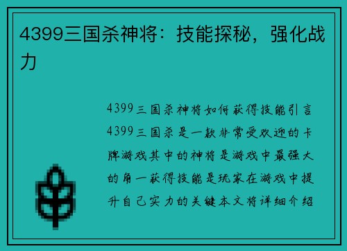 4399三国杀神将：技能探秘，强化战力