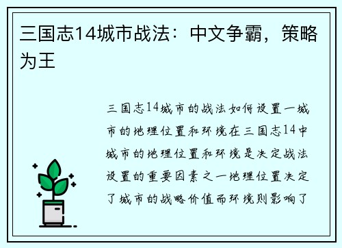 三国志14城市战法：中文争霸，策略为王