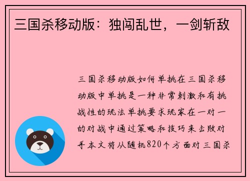 三国杀移动版：独闯乱世，一剑斩敌