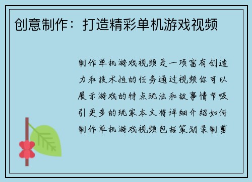 创意制作：打造精彩单机游戏视频