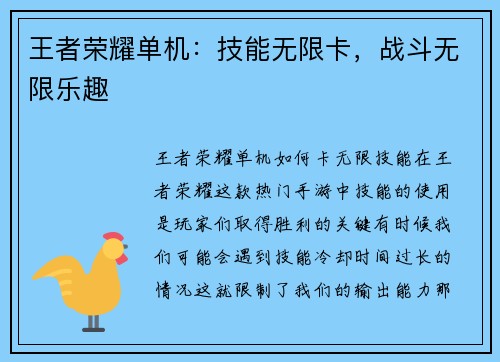 王者荣耀单机：技能无限卡，战斗无限乐趣