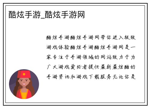 酷炫手游_酷炫手游网