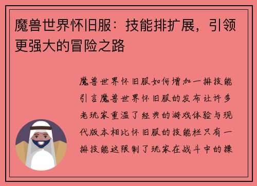 魔兽世界怀旧服：技能排扩展，引领更强大的冒险之路