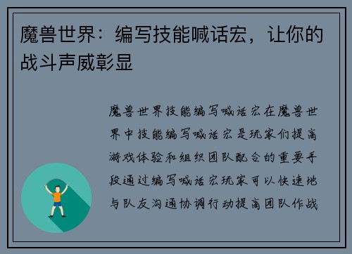 魔兽世界：编写技能喊话宏，让你的战斗声威彰显