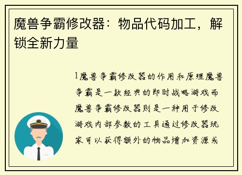 魔兽争霸修改器：物品代码加工，解锁全新力量