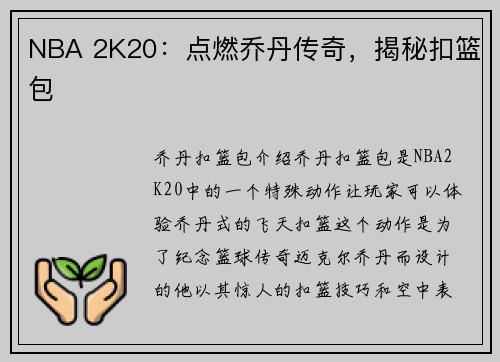NBA 2K20：点燃乔丹传奇，揭秘扣篮包