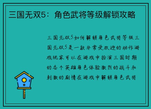 三国无双5：角色武将等级解锁攻略