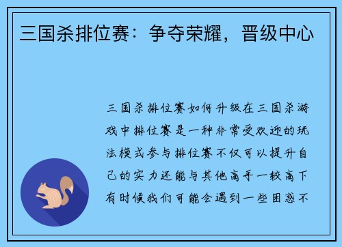 三国杀排位赛：争夺荣耀，晋级中心
