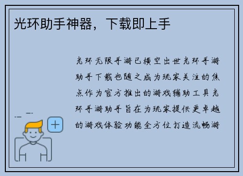 光环助手神器,下载即上手