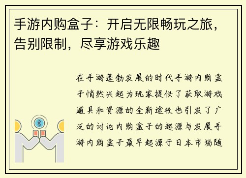 手游内购盒子：开启无限畅玩之旅，告别限制，尽享游戏乐趣