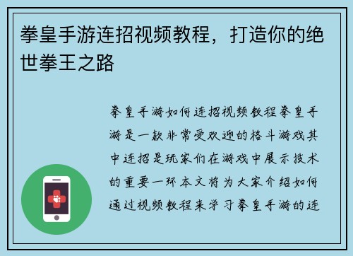 拳皇手游连招视频教程，打造你的绝世拳王之路