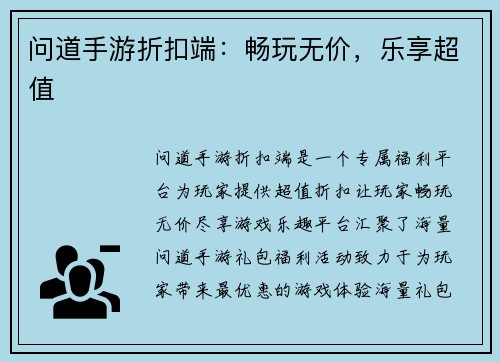 问道手游折扣端：畅玩无价，乐享超值