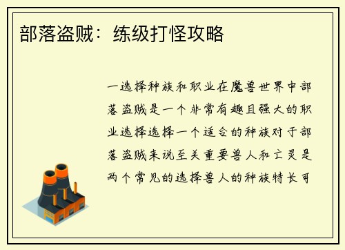 部落盗贼：练级打怪攻略