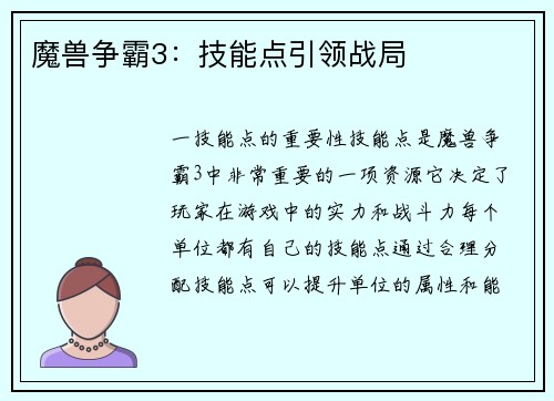 魔兽争霸3：技能点引领战局