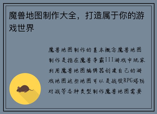 魔兽地图制作大全，打造属于你的游戏世界